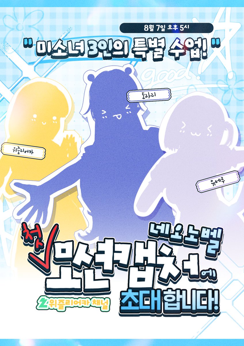 Neonovel_'s tweet photo. 뭣!!! 네오노벨이 움직인다고??!!

멤버들의 첫 모션캡처 도전기!
과연 어떤 콘텐츠들이 기다리고 있을까요?!

📅 8월 7일 오후 5시!
위즐리어카 채널에서 공개됩니다!
많관부😁

방송에서 전달드릴 공지도 있으니
꼬용쓰들은 필참! https://t.co/Yu4JS8ecR9