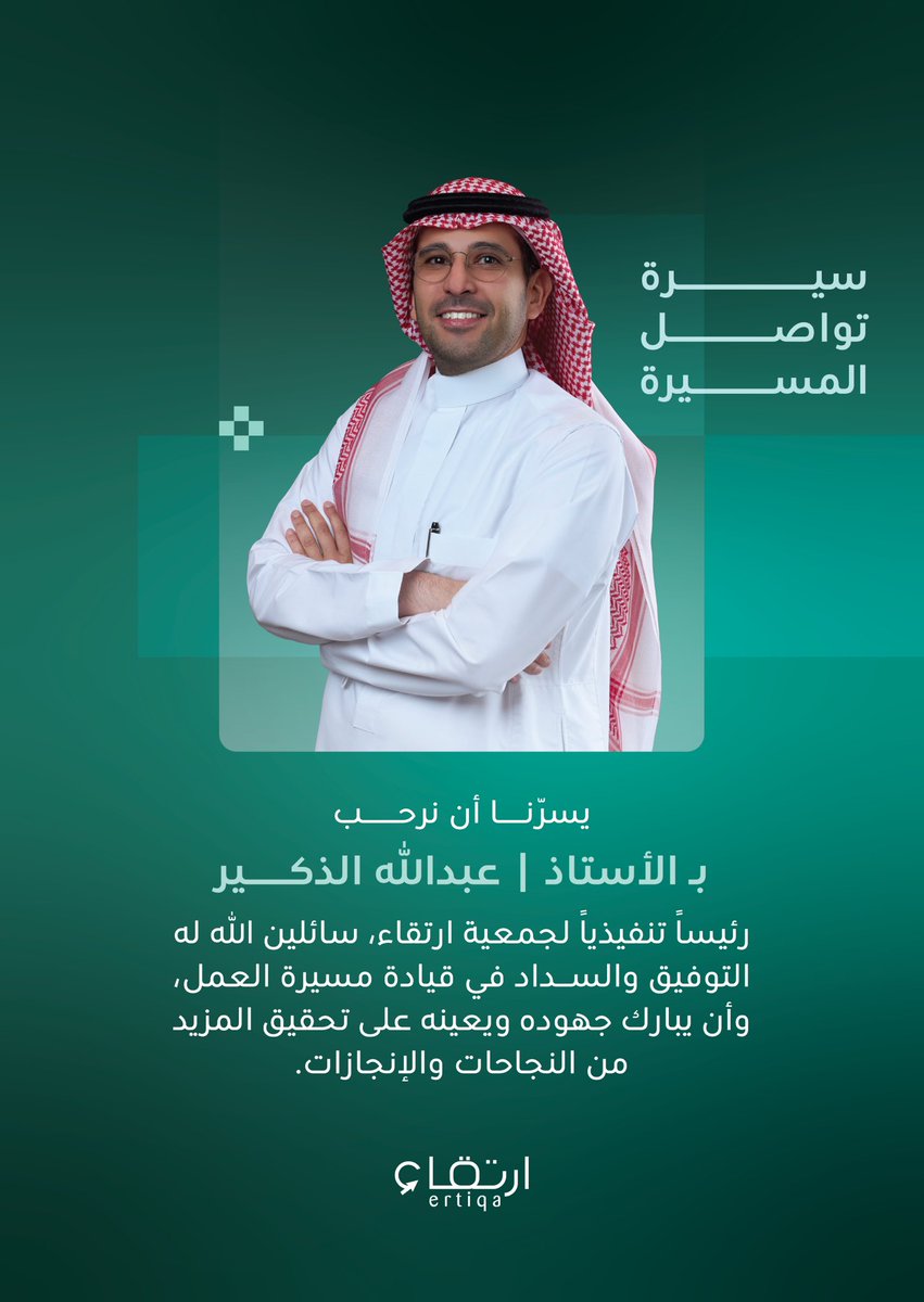 جمعية ارتقاء tweet media