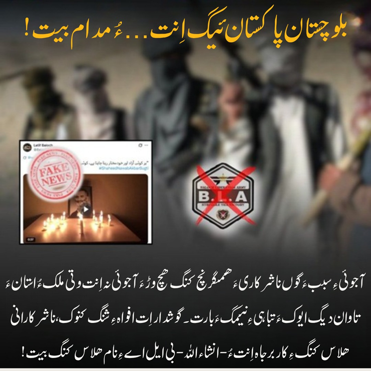 Namaloom77's tweet photo. بلوچستان پاکستان ئیگ اِنت... ءُ مدام بیت!
آجوئی ءِ سبب ءَ گوں ناشرکاری ءَ ھمگرنچ کنگ ھچ وڑ ءَ آجوئی نہ اِنت وتی ملک ءُ استان ءَ تاوان دیگ ایوک ءَ تباہی ءِ نیمگ ءَ بارت۔ 

#Balochistan
#PeaceInBalochistan
#NoToTerrorism
#StopViolence https://t.co/ejxtvAK4YM