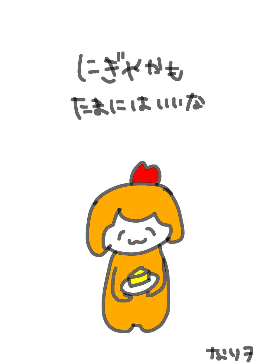 nariri0521's tweet photo. きょうの  なりヲ
お誕生日会をしました。
私のではありませんが、本人がとても嬉しそうだったので私も嬉しかったです
でもつかれました
おやすみなさい https://t.co/NnPI12797N