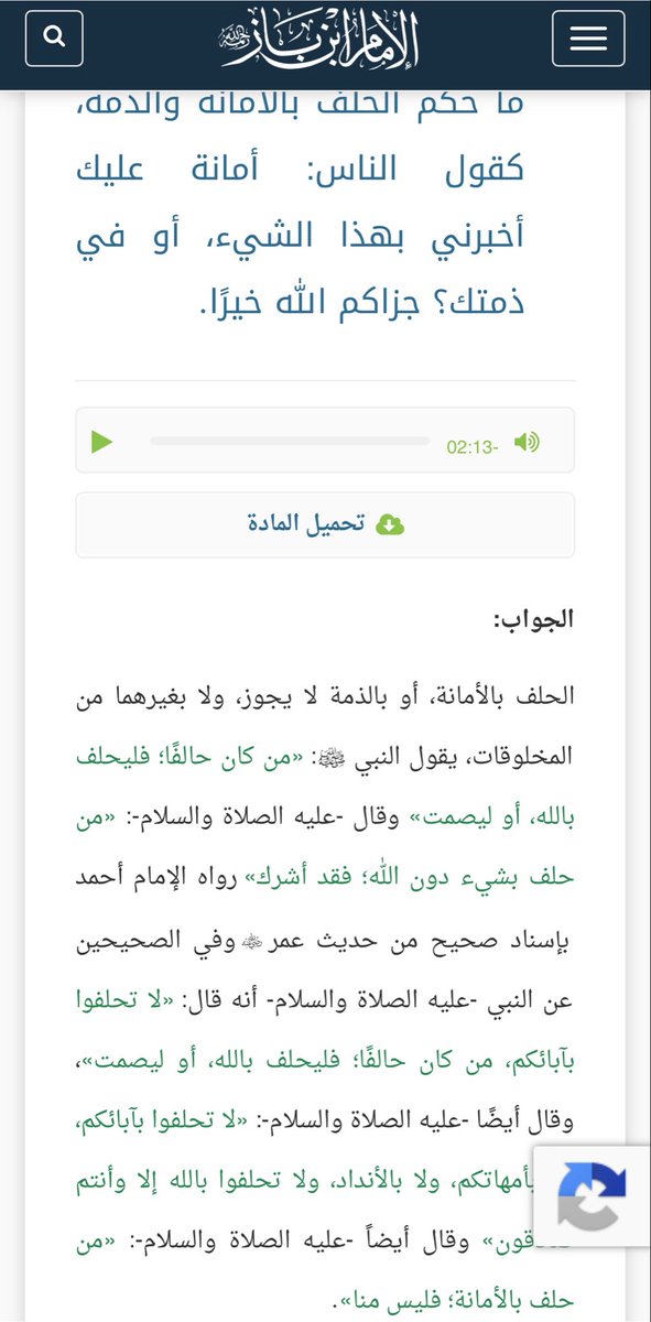 M7MD_R18's tweet photo. @_2Mnl @hussain99261909 @1SMi_ @jjrkl اختي الله يسلمك ما يجوز الحلف بالامانه وذا كلام ابن باز https://t.co/4d8kterfj1