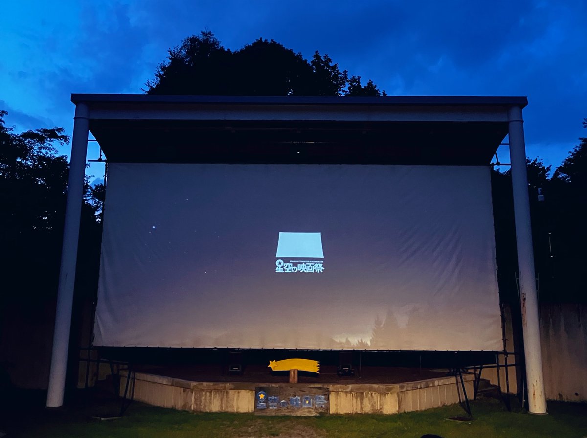 KuuskQ's tweet photo. 【東京〜星空の映画祭への行き方🎬】

車がなくても楽しめる！星空の映画祭✨

8/2(日)、プロジェクト・ヘイル・メアリーの19:30上映回へ行ってきました。

今回が初参戦！電車とバスで向かいました。
旅費について、交通費は往復で約12000円、宿代5600円(素泊まり)に物販やご飯代等で約3万ほどでした。

車なしでは中々辿り着けなそうな映画祭...、事前に色々と調べて...ちょっと勇気がいりますよね。個人としてもまた訪れる際に必要な記録をメモしていきます。

point①
宿を探す。

星空の映画祭が開催される八ヶ岳自然文化園の下には、宿がたくさん集まった原村ペンションビレッジがあります。色々なサイトで予約を確認しましたが、泊まりたい宿が日程によっては満室の日も。
今回の宿は素泊まり1名で5600円。周辺の相場は約1万円〜。また付近での野宿は禁止となっていて、近くのキャンプ場の利用にも宿泊代がかかります。

point②
バスの時刻表に合わせて予定を立てる。

東京から映画祭に向かうにはまずJR茅野駅を目指します。JR茅野駅から八ヶ岳自然文化園へは、西口のバス停4番【美濃戸口線】に乗り”八ヶ岳中央農業実践大学前”で下車して徒歩のルートをとりました。
片道1600円。バス代は事前のweb購入、『BELLVIA』1階にあるバスチケット売り場での購入、またはバスにて現金でのお支払いとなります。
駅からタクシーで直接向かうと約7000円。旅費を抑えるならバスの利用が◎。

※土日祝だけの観光路線バス(800円)もあったのですが、帰りが平日のためバス停への道を覚えるために行きも【美濃戸口線】を利用しました。

【JR茅野駅ー八ヶ岳中央農業実践大学前】
バスは1日に3本。
9:35発、14:20発、15:00(現時点)。

【八ヶ岳中央農業実践大学前ーJR茅野駅】
帰りのバスも1日3本。
10:30発、15:15発、16:00発(現時点)。

八ヶ岳中央農業実践大学前から八ヶ岳自然文化園までは徒歩で25分ほど、宿までは約30分の道のりです。
映画祭が終了する時刻には、JRの東京方面行き電車はありません。そのため、基本的に上映後は宿泊が必須です。

point③
東京から茅野までの電車について。

JR東京駅〜JR茅野駅はJR中央本線で繋がっています。そのため普通列車だけで向かうことも可能です。ただ直通の運行はなく、途中の駅で何度か乗り換えがあります。これが少し大変そうだったので行きは特急【あずさ】を利用しました。

当日は、特急【あずさ】に乗るためにJR八王子駅へ向かい、駅にて特急券を購入。席は全席指定です。満席の場合は搭乗×のため不安な方は事前にwebでの特急券購入をおすすめします。

【JR八王子〜JR茅野駅】の区間は特急【あずさ】で約1時間40分。

区間の交通費は乗車券 2,750円 ＋ 特急券 1,580円＝4,330円でした。
帰りは普通列車で帰宅しましたが、時間は2倍近くかかりました。

point④
JR茅野駅周辺について。

JR茅野駅西口から直結の建物『BELLVIA』。
ここには誰でも利用可能なフリースペースを始め、駄菓子屋さん、本屋さん、パン屋さん等で空き時間を過ごせるエリアが充実しています。早めにJR茅野駅に着いたらこの建物で待つのが◎！

point⑤
現金の準備。

標高1300mの山間では電波が届きにくい場所があります。販売店、宿など主要な場所にはWi-Fiがありますが、現金決済ができるように準備した方が良いでしょう。自販機やバスは高額紙幣での支払いはできません。1万円は事前に千円札にするのが◎。

point⑥
星空の映画祭-開場入り口について。

公式HPを確認すると開催地が”八ヶ岳自然文化園 野外ステージ”と記載されていますが、開場入り口は野外ステージではなく、”八ヶ岳自然文化園 セミナーハウス前”でした。
ここで前売り券、当日券の確認と整列が行われます。
当日はセミナーハウス前に上映予定の映画のポスターが掲示され、17時には日替わりのキッチンカーが広場に設置されます。

point⑦
星空の映画祭オリジナルグッズの現地販売。

公式のnoteに映画祭についての記事が出ていて、詳細を知ることができます。
記事に写真掲載のないオリジナルグッズの中には映画祭の記念にぴったりなものがたくさんあります。お得なガチャガチャもありますよ。売り上げは今後の運営資金にもなるそうなのでぜひ！(現金決済のみ)

point⑧
上映中の持ち込みについて。

映画祭は飲食持ち込みがOK。事前に調達するか、キッチンカーまたはセミナーハウス横のカフェでTAKEOUTも◎。
地面に座るとおしりが痛くなるのでクッションマットは持って行った方が良いです。天候によってはレインコートも。また夜に半袖での鑑賞は寒いので念のために羽織ものを持参しましょう。

point⑨
とにかく歩きます。装備はできるだけ身軽に！

以上、ここまで読んでいただきありがとうございました。そろそろ文字制限です。
ぜひ、星空の映画祭を楽しんでください！ではまたどこかで👋