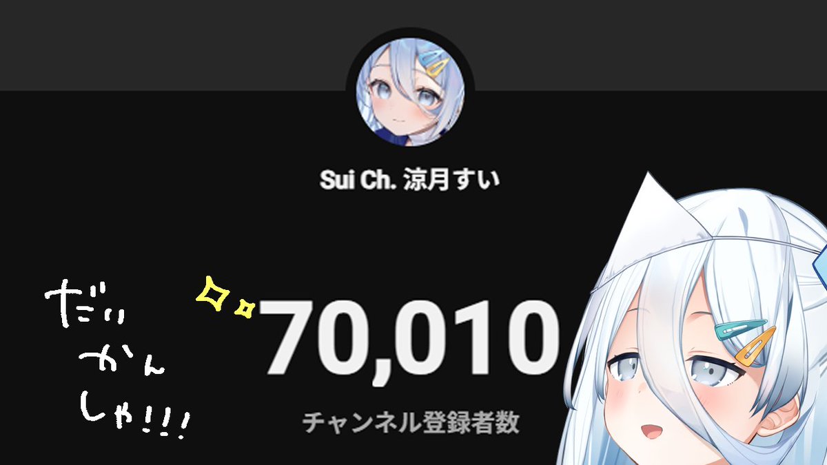 suzutukisui's tweet photo. ７万人やったーーーー❕✨

家主さんのおかげすぎるよありがとう( ՞߹ – ߹՞ )
今日出会えたひともいて嬉しかった❕
これから先も一緒にがんばりうむだね✊🏻

たのしかった～～～本当にありがとう
またね👻 https://t.co/KW6owXdIuk