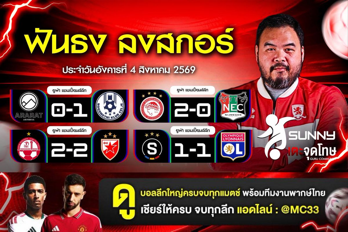 techutthot33's tweet photo. ✅  ฟันธงลงสกอร์ โดย.จารย์ซันนี่

• อารารัต แพ้​ เซเลีย  0-1
• โอลิมเปีย​ก​อส​ ชนะ​ เอ็นอีซี ไนจ์เมเก้น  2-0
• ฮาโปเอล เบียร์​ เชว่า​ เสมอ​ เซอร์​เว​น่า​ ซ​เว​ซ​ด้า​  2-2
• สปาร์ต้า ปราก เสมอ​ ลียง 1-1 https://t.co/Hi7M0Ng3AH