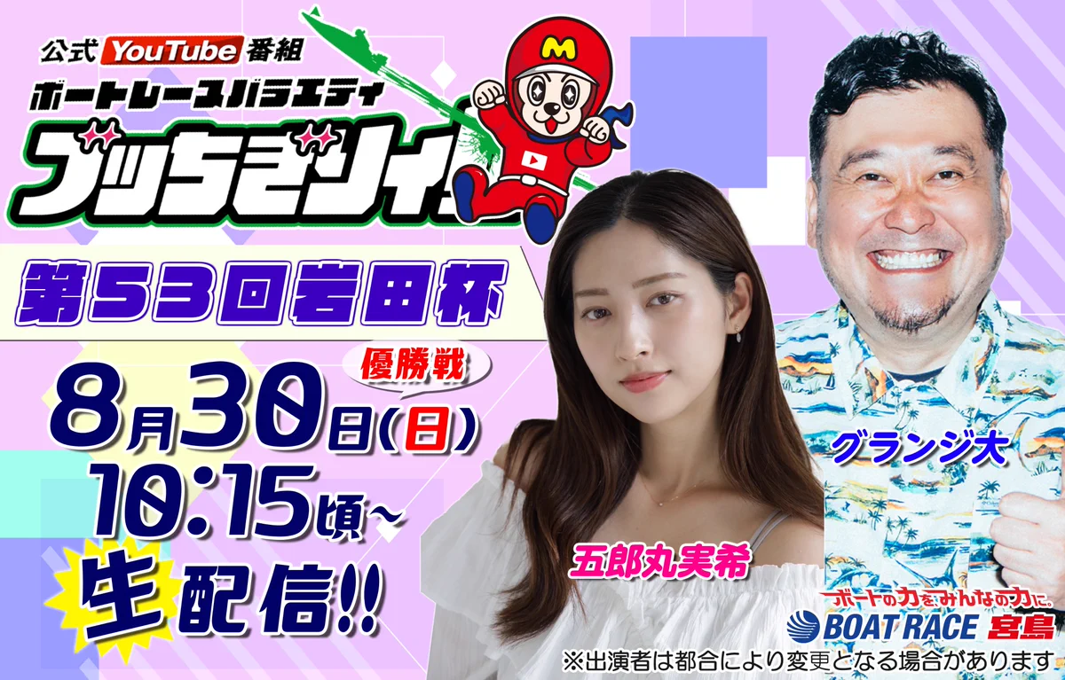 宮島 ボート レース