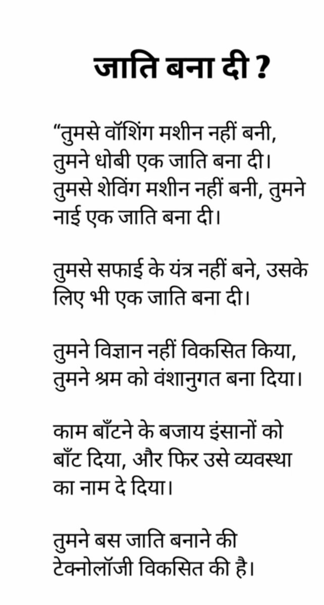 dromsudhaa's tweet photo. आप एक सूई या बटन तक नहीं बना पाये आजतक । आपका आविष्कार है "जाति" https://t.co/jeG7VC1afO