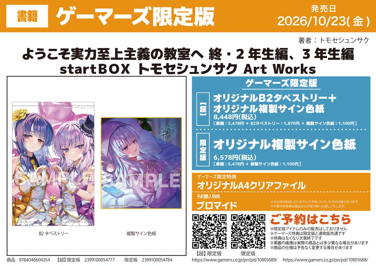 ♦︎とも様御専用ページ♦︎ 書籍/予約】 『ようこそ実力至上主義の教室へ 終・2年生編、3年生編