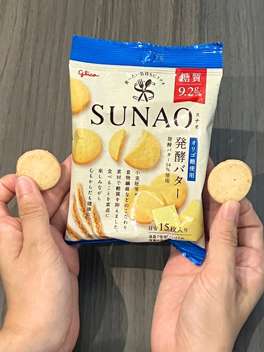GlicoPRJP's tweet photo. #今日のグリコ は、
SUNAO＜発酵バター＞🍪

発酵バターの豊かな味わいが楽しめるビスケットです🧈
1袋食べても糖質10g以下なので、
ちょっとからだに気を配りたい日のおやつにもおすすめです👌

※SUNAO<発酵バター>1箱の中に2袋入っております。 https://t.co/NDVRVEgOsl