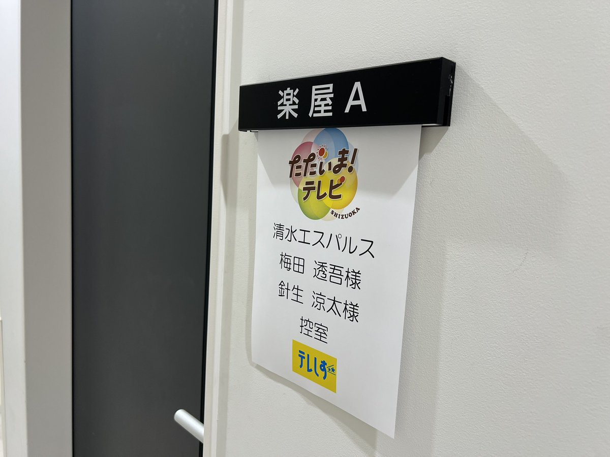 shotaro_anasau's tweet photo. 今日は梅田選手と針生選手、
アカデミー出身コンビで
2人同時に生出演です！！🟠
最近たくさんエスパルスの選手に来て頂いてます😊18時台後半の予定です！
#spulse https://t.co/NlWWvqHXQP