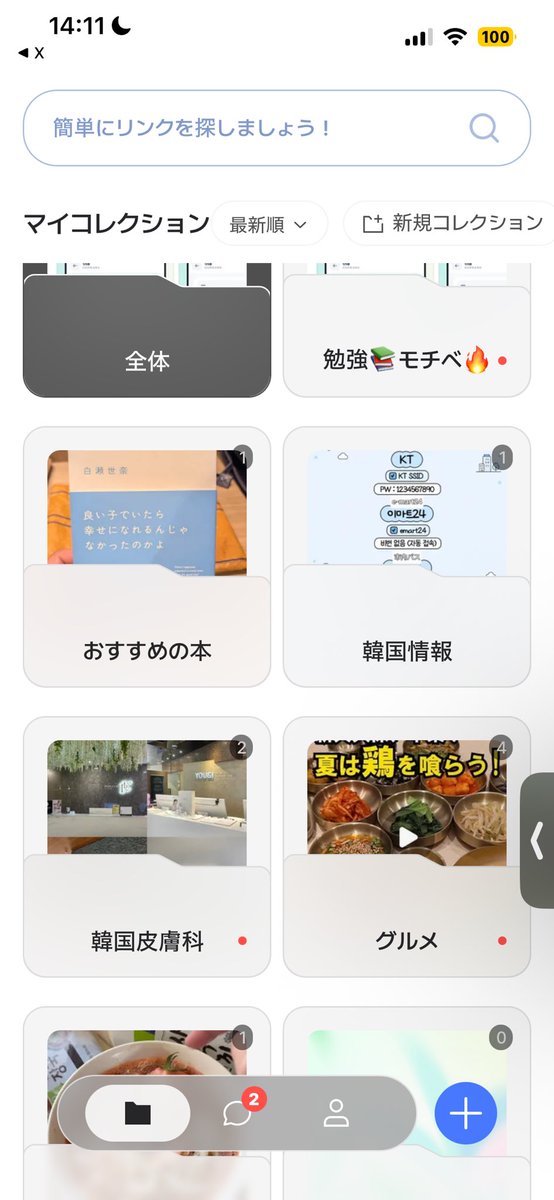 zqfhov's tweet photo. 韓国に住んでると、日本の本屋さんにふらっと行けないのがちょっと不便🥹📚
だから最近、SNSで見つけた「これ読みたい!」って本はPicknicにリンクを保存してる🔖✨
「おすすめの本」ってコレクションにまとめておけば、日本に帰った時に本屋さんですぐ探せるのが便利すぎる〜
#Picknic #サポーターズ https://t.co/SRldPeYHJE