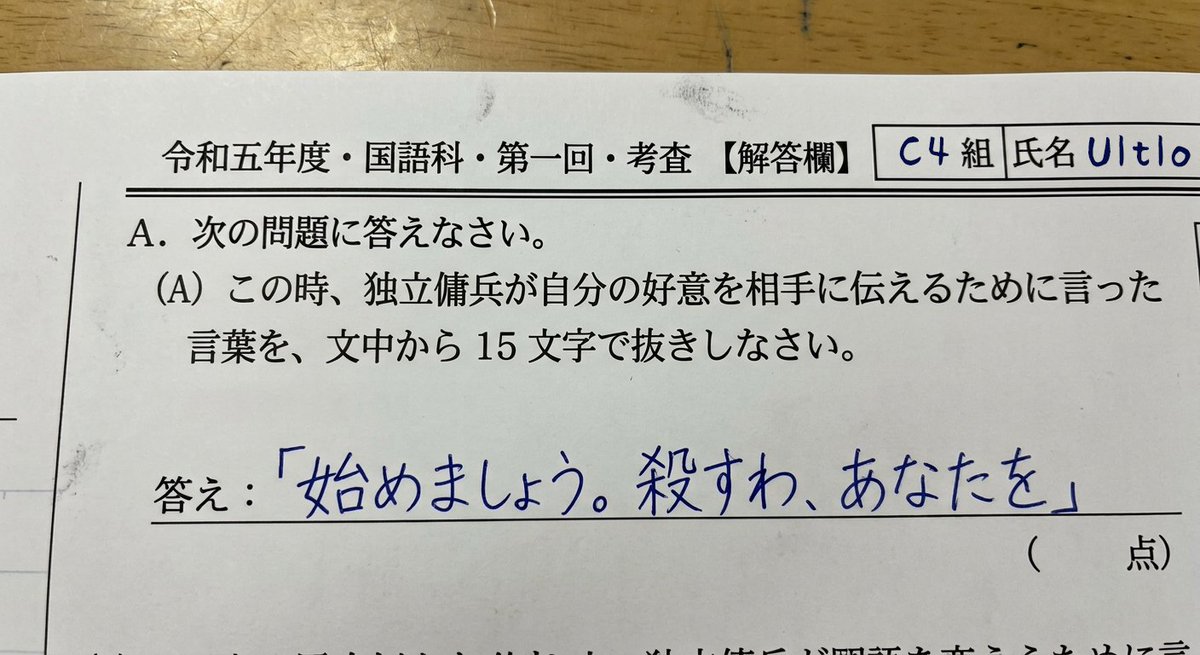 ULT_LOGICAL's tweet photo. 先生「お、こいつは授業をちゃんと聞いてるな」 https://t.co/Mcr0Njg5Er