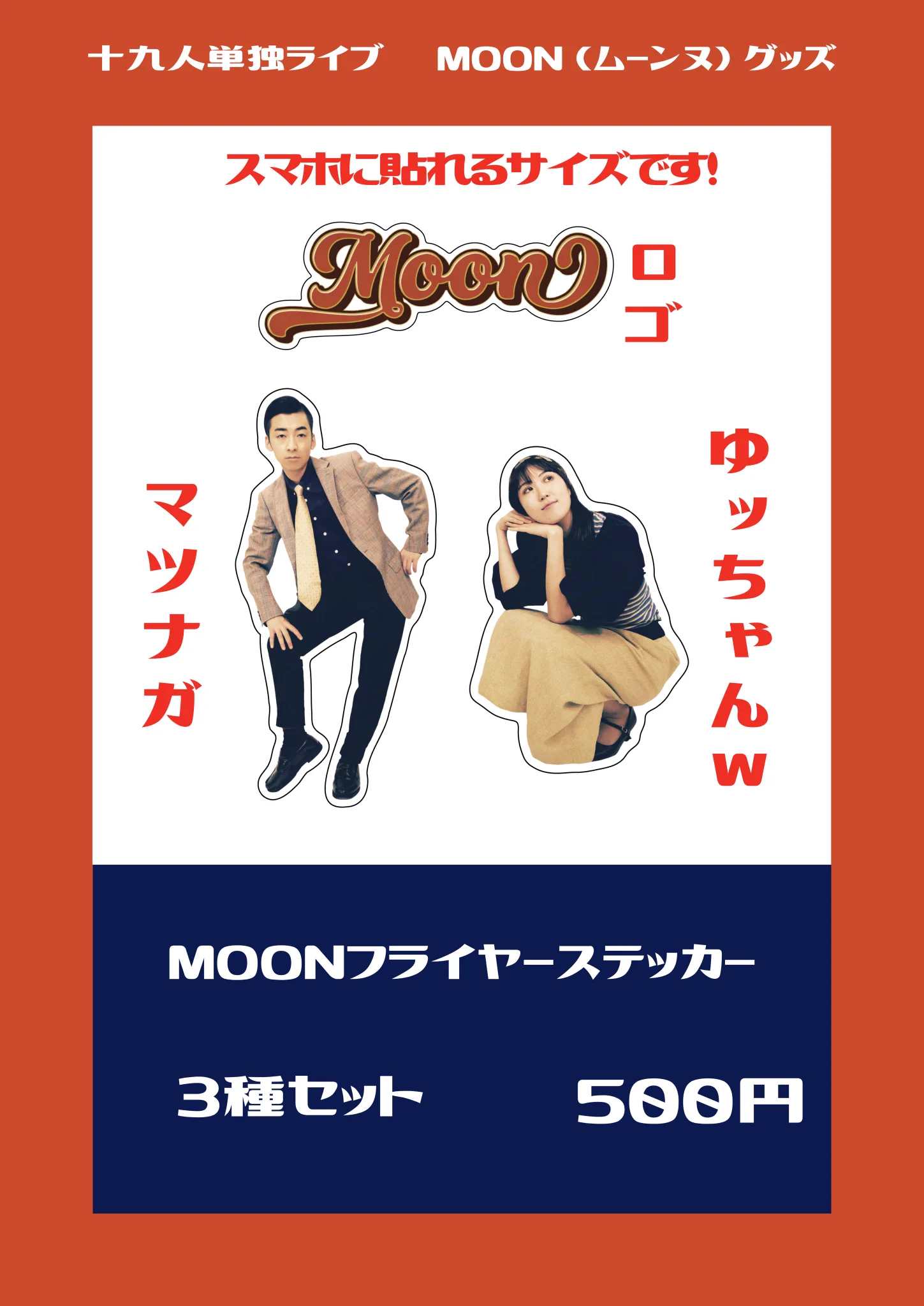 希少　店頭用　moon　ムーン　販促ポスター 希少 店頭用 moon ムーン 販促ポスター 2026年最新】Yahoo