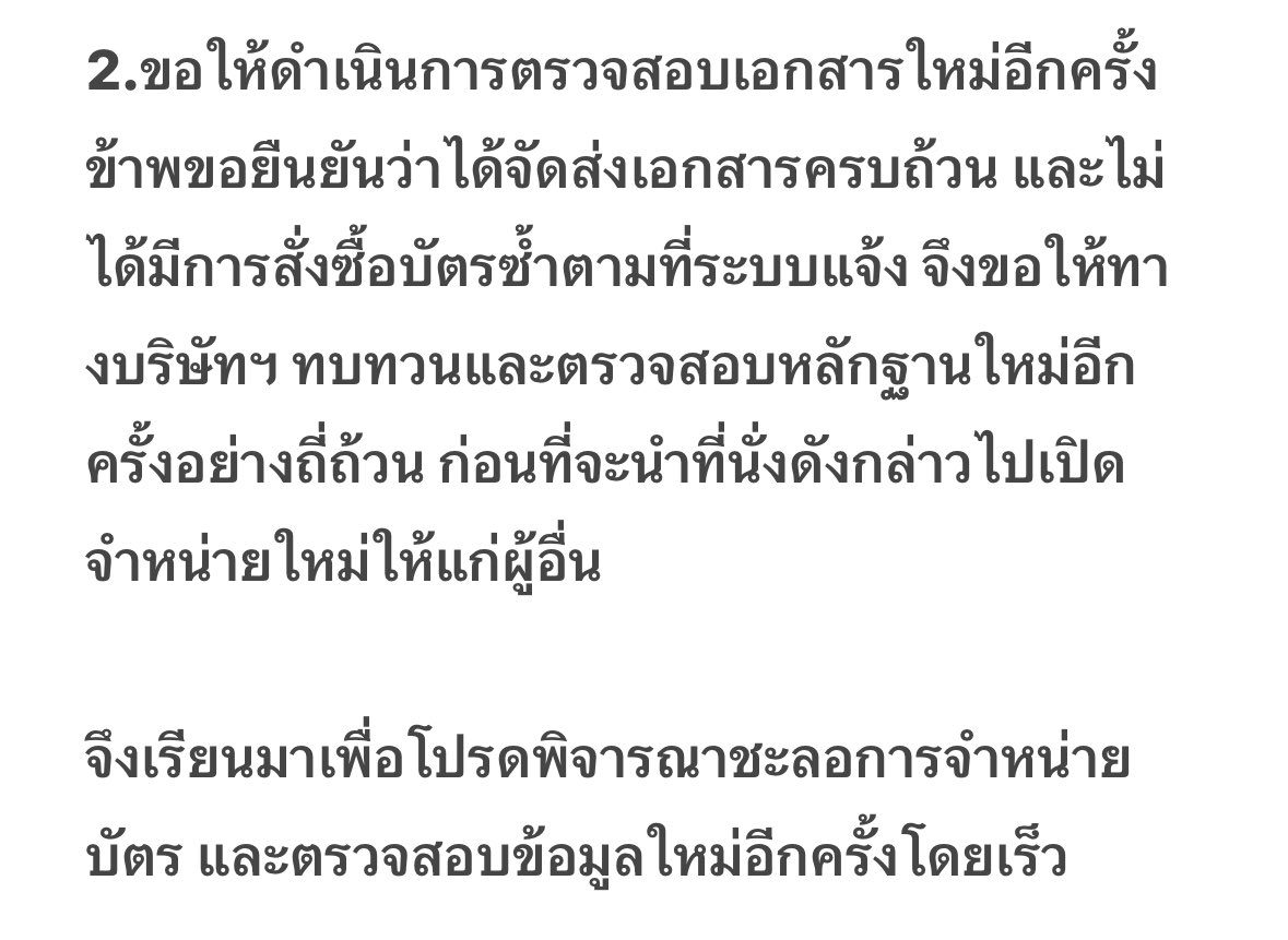 ibbuzone's tweet photo. ขอให้ชะลอการเปิดจำหน่ายบัตรคอนเสิร์ตและทบทวนการตรวจสอบเอกสารใหม่

@ThaiTicketMajor @LiveNation 

#BTS_WORLDTOUR_BANGKOK #BTS_WORLDTOUR_ARIRANG_BANGKOK https://t.co/0lKCcXJid3