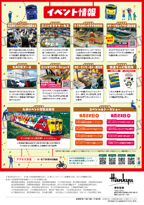 te2con's tweet photo. 明日から！イベント内にて「鉄道模型コンテスト九州大会」開催！全国大会出展作品凱旋展示＆中学生大会
【Nゲージ鉄道模型まつりin博多　Nゲージ鉄道模型まつりin博多】
◎8月19日（水）～24日（月） 
◎博多阪急　7階 イベントホール『ミューズ』
#鉄道模型コンテスト https://t.co/rOGSxX2xW7