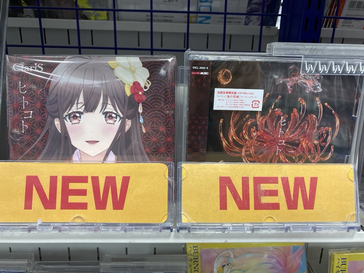 CD入荷情報】 📢8/19 発売 💿TV 鬼の花嫁 OP「ヒトコト」/ClariS
