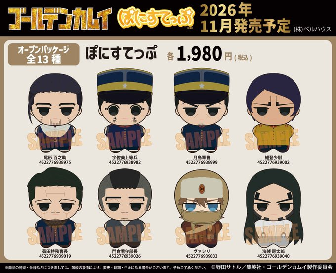 金カムグッズ新情報（ゴールデンカムイ） (@kinkamugoods) / Posts / X