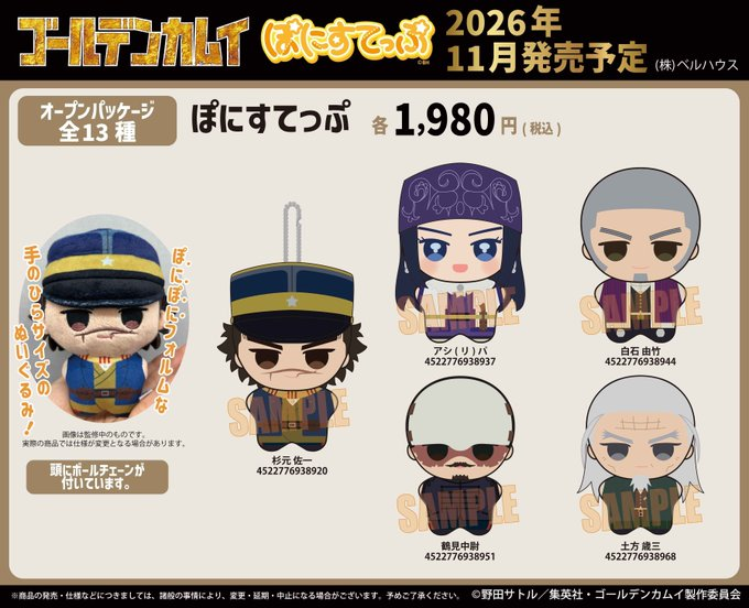 金カムグッズ新情報（ゴールデンカムイ） (@kinkamugoods) / Posts / X