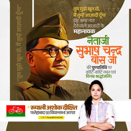 thatsroops's tweet photo. तुम मुझे खून दो, मैं तुम्हें आज़ादी दूँगा  यह अमर नारा देने वाले आज़ादी के महानायक नेताजी सुभाष चंद्र बोस जी की पुण्यतिथि पर कोटि-कोटि नमन एवं विनम्र श्रद्धांजलि। https://t.co/BOeuf38XHb