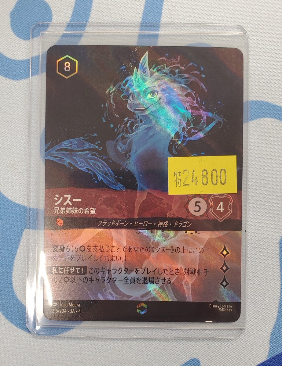 📢 #ロルカナ 販売情報🆙 ＼ 🐉シスー/兄弟姉妹の希望 エンチャン