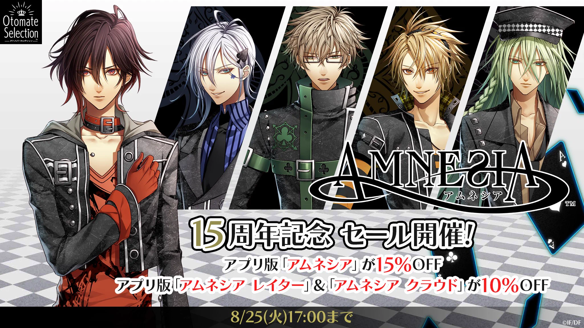 公式】AMNESIA 総合 (@AmnOtomate) / X