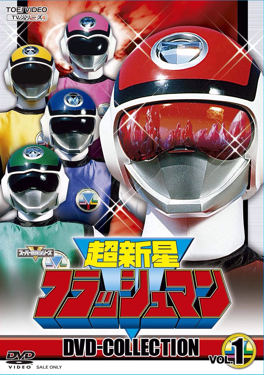 東映 Vシネマ スーパー戦隊シリーズ DVD 10枚セット 東映 Vシネマ スーパー戦隊シリーズ DVD 10枚セット スーパー戦隊 V