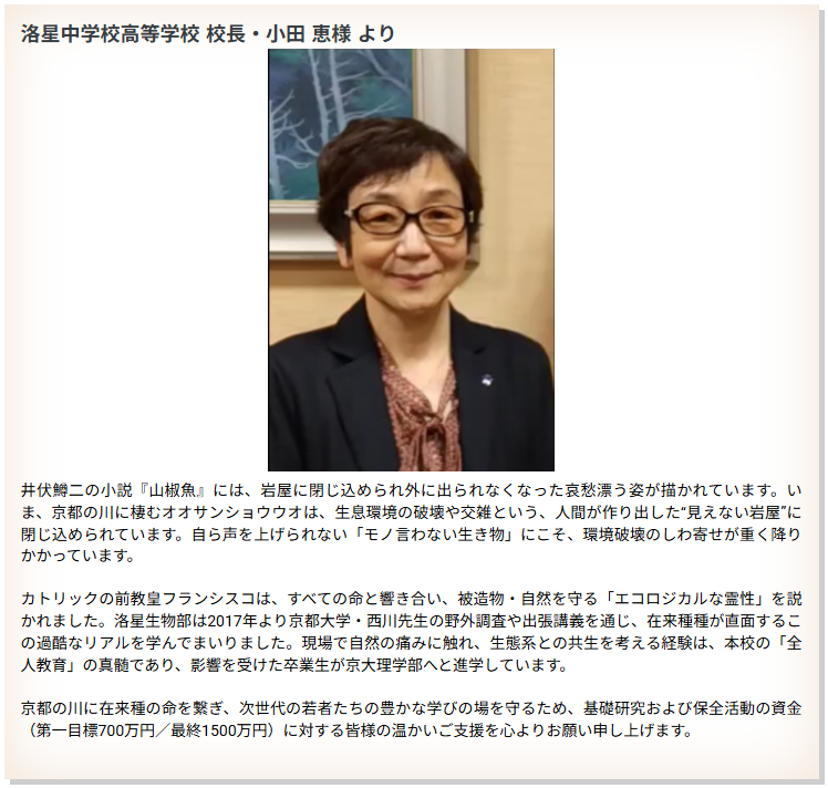 nishikawa_lab's tweet photo. 【応援メッセージのご紹介】
洛星中学校高等学校校長の小田恵さまより応援メッセージをいただいています❣
次世代の学びを願う応援メッセージを是非ご覧ください(^▽^)

https://t.co/4eDy4iHzv8 https://t.co/VrHh5LeoBl