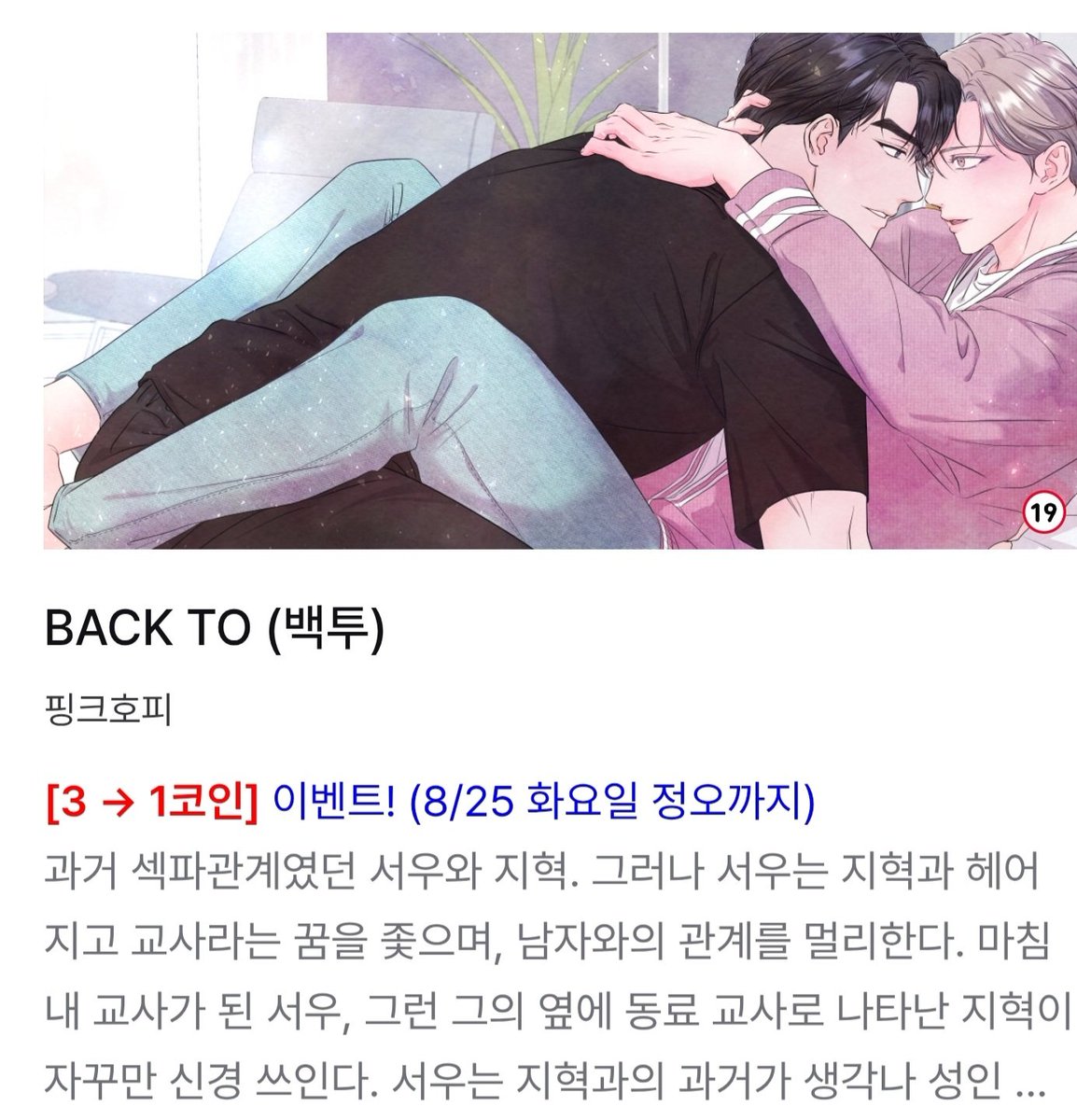 hayasaki04's tweet photo. #백투 #BACKTO (@wolgang0107)
서우쌤과 지혁쌤이
얼마나 꽁냥꼰냔해지는 궁금하지 않아요?
1코인 아주 은혜로운 혜택!!!
어서 봐요!! 당장 봐요!!!!
난 은혜롭지 못하게 봤지만~~
먼저 잔뜩 봤지욥💓 https://t.co/CIo7QFcUfl