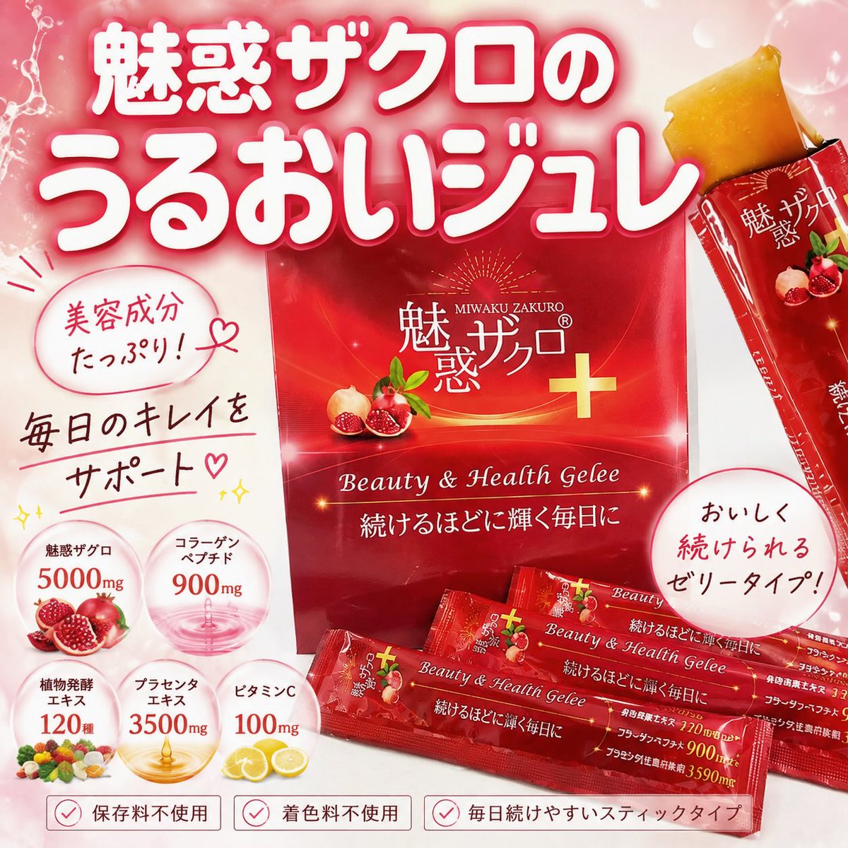 memetchi0827's tweet photo. 【PR】美容習慣に魅惑ザクロ＋❤️
ザクロ5,000mgやコラーゲン、植物発酵エキスなどを配合したぷるんとおいしいゼリー♡冷やして食べるのがお気に入り🫶🏻
フォロワーさん限定50%OFF✨
コード【5VJTHV】8/31まで！

https://t.co/GHgPvAfBIZ

#魅惑ザクロビューティーヘルスジュレ #nonte https://t.co/PXZsKRFViD