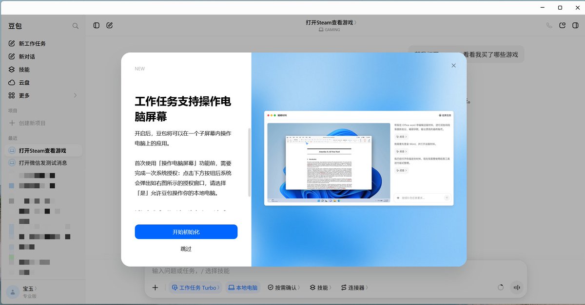 博主体验豆包更新后多项功能对标Codex，部分实现超越