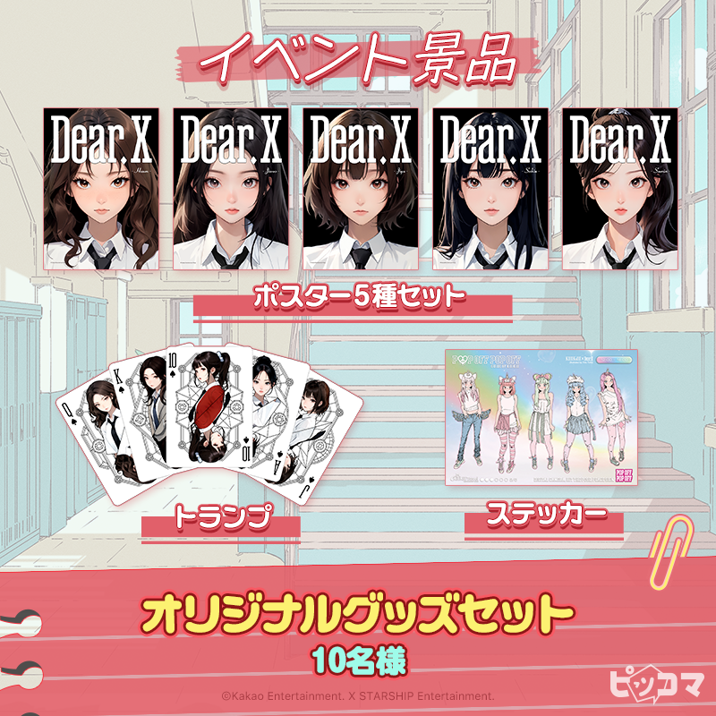 piccoma_jp's tweet photo. ／
今注目のアイドル「KiiiKiii」をモデルにした
『Dear.X: 明日の私が今日の私に』が
#ピッコマ に登場🧡
＼

配信を記念して、KiiiKiiiをモデルに描かれた本作品のキャラクター オリジナルグッズセットが抽選で10名様に当たる🎤✨
⏰8/25まで

#KiiiKiii #ピッコマにKiiiKiiiがやってきた