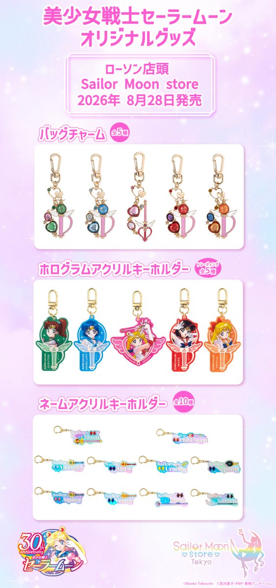 セーラームーン30th公式 (@sailormoon30th_) / Posts / X
