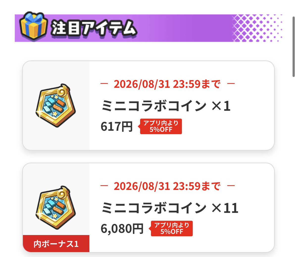 Arto25_'s tweet photo. ミニコラボコイン配布企画
抽選で11×1名、1×3名に渡します
【抽選方法】
・フォロー
・いいねRT
・参加コメ書く
締切は8月31日20時まで
#ぷにぷに  #ぷにぷに無料企画  #ぷにぷに配布 https://t.co/OeARAgAB9W