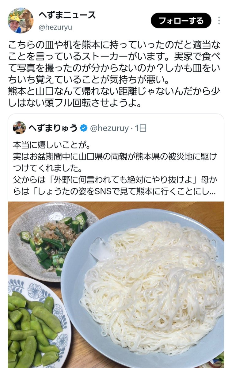 shikamaro3142's tweet photo. ｢山口の両親が熊本に駆けつけてくれました。｣

↓

｢晩御飯は実家で採れた野菜とそうめんを母が振る舞ってくれました。
めちゃくちゃ美味しかったです。｣

↓

｢今年のお盆は熊本でしたが家族との思い出ができました。｣

……これ、普通に読むと

熊本に来てくれたご両親が、山口の実家で採れた野菜などを使って熊本で晩御飯を作ってくれたって意味に読めるんだけど…

もし「実家で晩御飯を食べた」というのが本当なら、熊本から山口までわざわざご飯だけ食べに帰ったってこと？？😂

山口県～熊本市まで新幹線でもそこそこかかるんじゃない？

日本語って難しいね😭