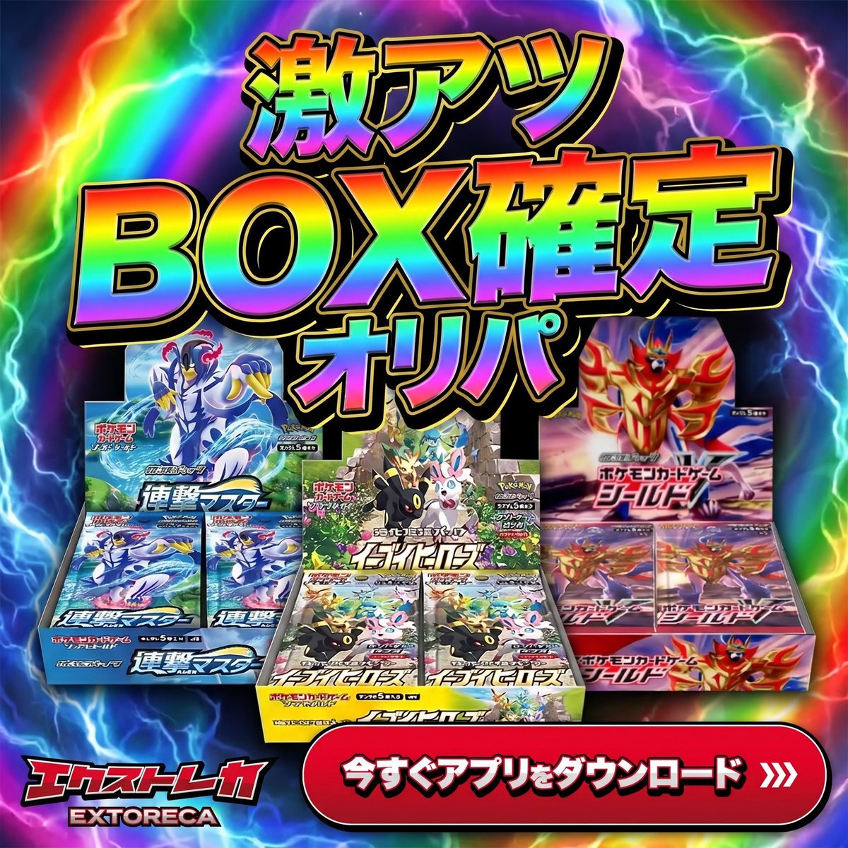 extoreca's tweet photo. ／
超！超！アド大放出！✨
＼

☑初回完全無料
☑還元率100%越えオリパ
☑LINE連携で最大1,000ptプレゼント

👇詳しくはこちらをチェック👇
