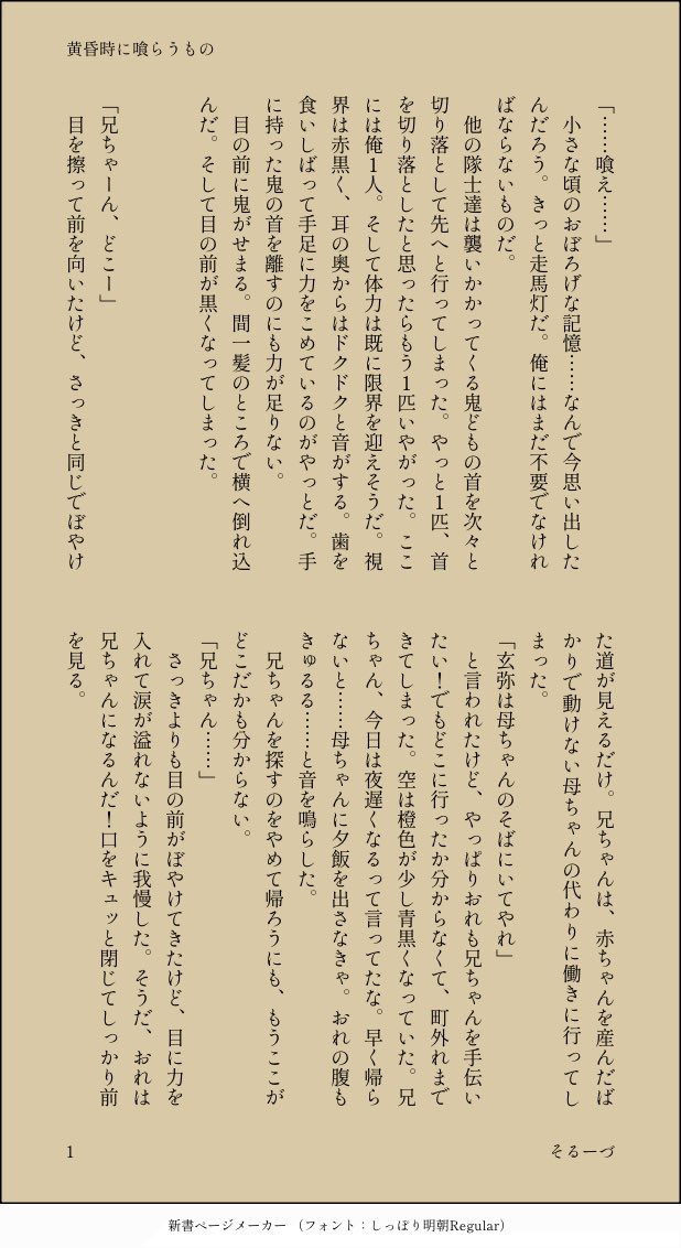 soroodu's tweet photo. 久しぶりに🍉君の小説が書きたいなぁ
🌫️くんとのお話をずっとあたためているけどなかなか形にできない

これは昔書いたお話
なかなか理解が難しい感じのお話になってしまったやつなので次書くときは分かりやすいお話にしたい

「黄昏時に喰らうもの」(1/2) https://t.co/mNHlfsX4vh