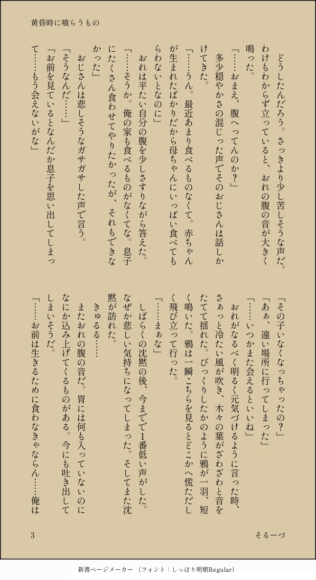 soroodu's tweet photo. 久しぶりに🍉君の小説が書きたいなぁ
🌫️くんとのお話をずっとあたためているけどなかなか形にできない

これは昔書いたお話
なかなか理解が難しい感じのお話になってしまったやつなので次書くときは分かりやすいお話にしたい

「黄昏時に喰らうもの」(1/2) https://t.co/mNHlfsX4vh