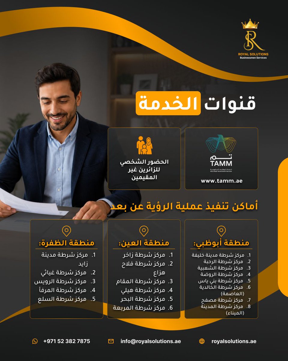 Royal_Solutions's tweet photo. هل تحتاج إلى زيارة عن بُعد لنزيل أو حدث في أبوظبي؟

يمكن للفئات المؤهلة تقديم الطلب عبر خدمة الزيارة عن بُعد من دائرة القضاء عبر «تم».

رويال سوليوشنز تساعدك في الإجراءات.

📞 +971 52 382 7875
🌐 https://t.co/nsY2usvHw6

#رويال_سوليوشنز #أبوظبي https://t.co/rZ7SQ1jkwK