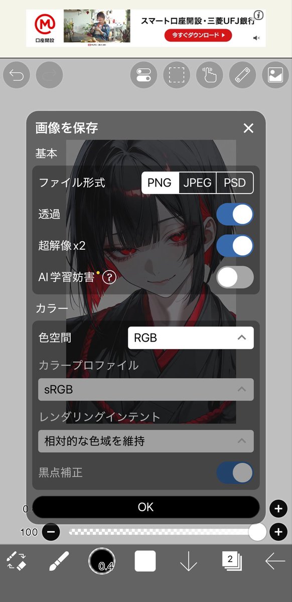 love_0493's tweet photo. 生成画像の画質が悪い時、アイビスに読み込んで「超解像×2」ってモードで保存すると画質良くなるからしょっちゅうやってる https://t.co/o3Hpog3cDK