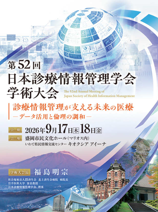 日本病院会 on X: 