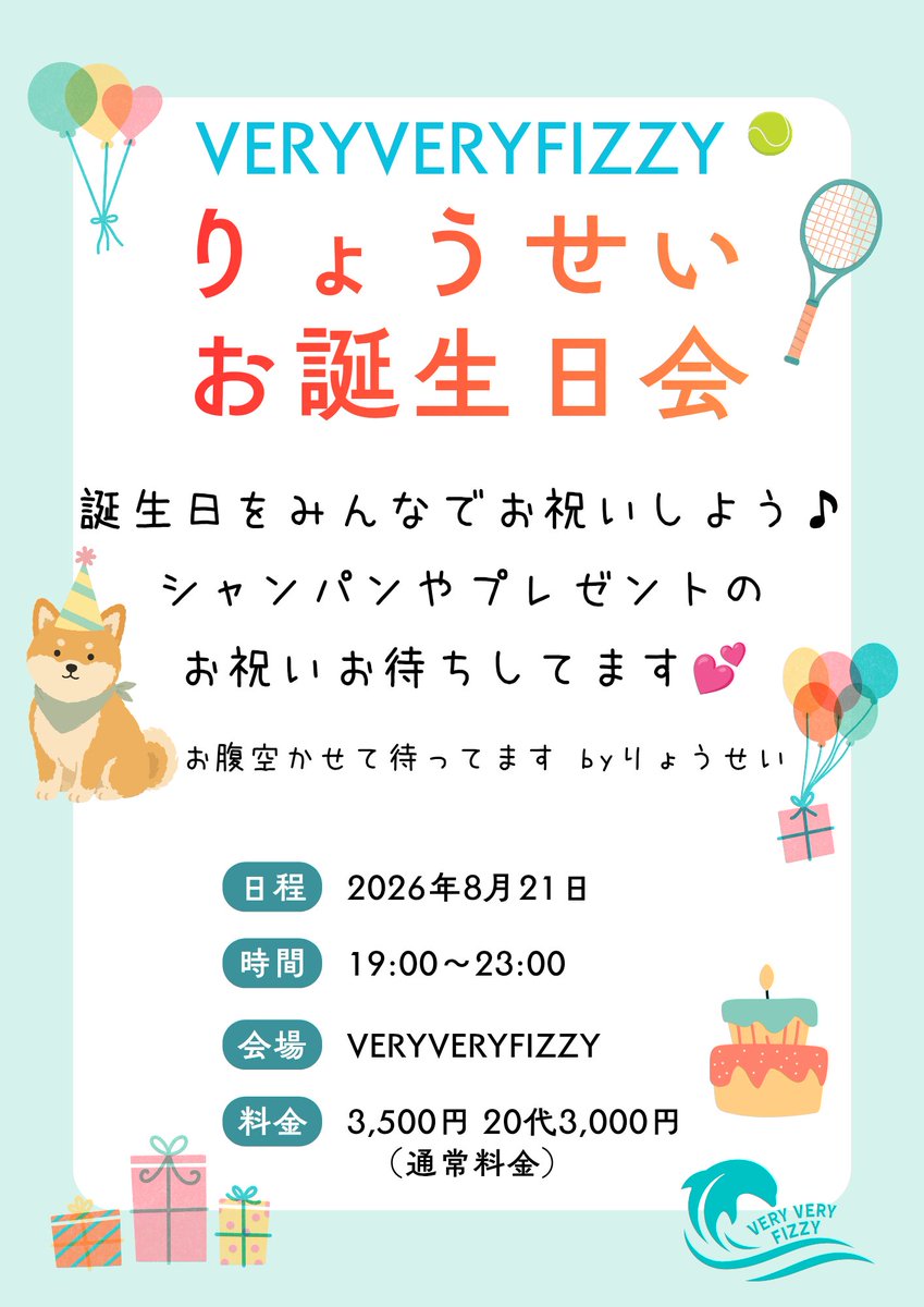 VERYVERYFIZZY73's tweet photo. 皆様に週末のイベントに関わるお知らせとお詫びです❗

りょうせいのお誕生日会が8/21(金)のみになります！
土曜ご来店予定の方にはほんとに申し訳ないですが、よかったら金曜にお祝いしに来てください🎂 https://t.co/0qw19uI086