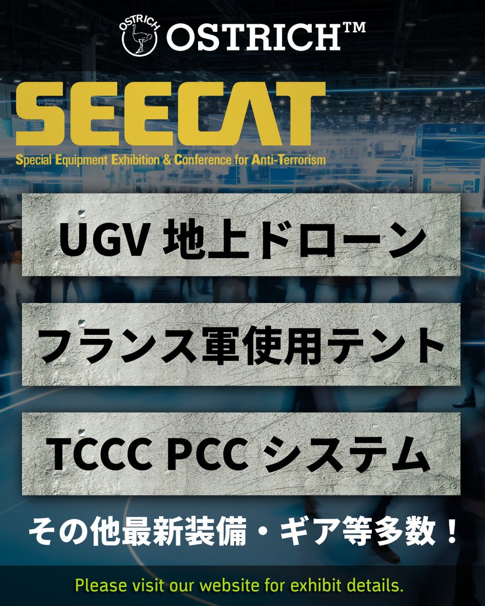 ostrich1942's tweet photo. SEECAT・RISCON 2026の展示ラインアップが出そろいました！

#SEECAT
・UGV（地上ドローン）
・フランス軍使用テント
・PCCC TCC

#RISCON
・熊対策グッズ
・防刃ウエア
・防犯アイテム

その他多数！

弊社HPでは展示品商品第一弾としてUGV（地上ドローン）をご紹介
https://t.co/ypGjiG60HR https://t.co/l4jqNl57S5