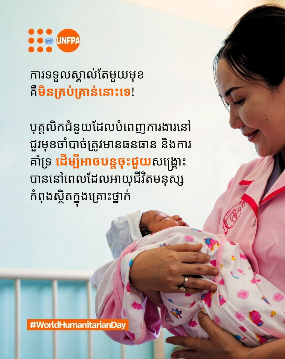 UNFPACambodia's tweet photo. This #WorldHumanitarianDay, honour must become action: protect funding, keep clinics open, support frontline workers and keep #RightsAndChoices within reach. 

#ActForHumanity https://t.co/9MmXolqNrr