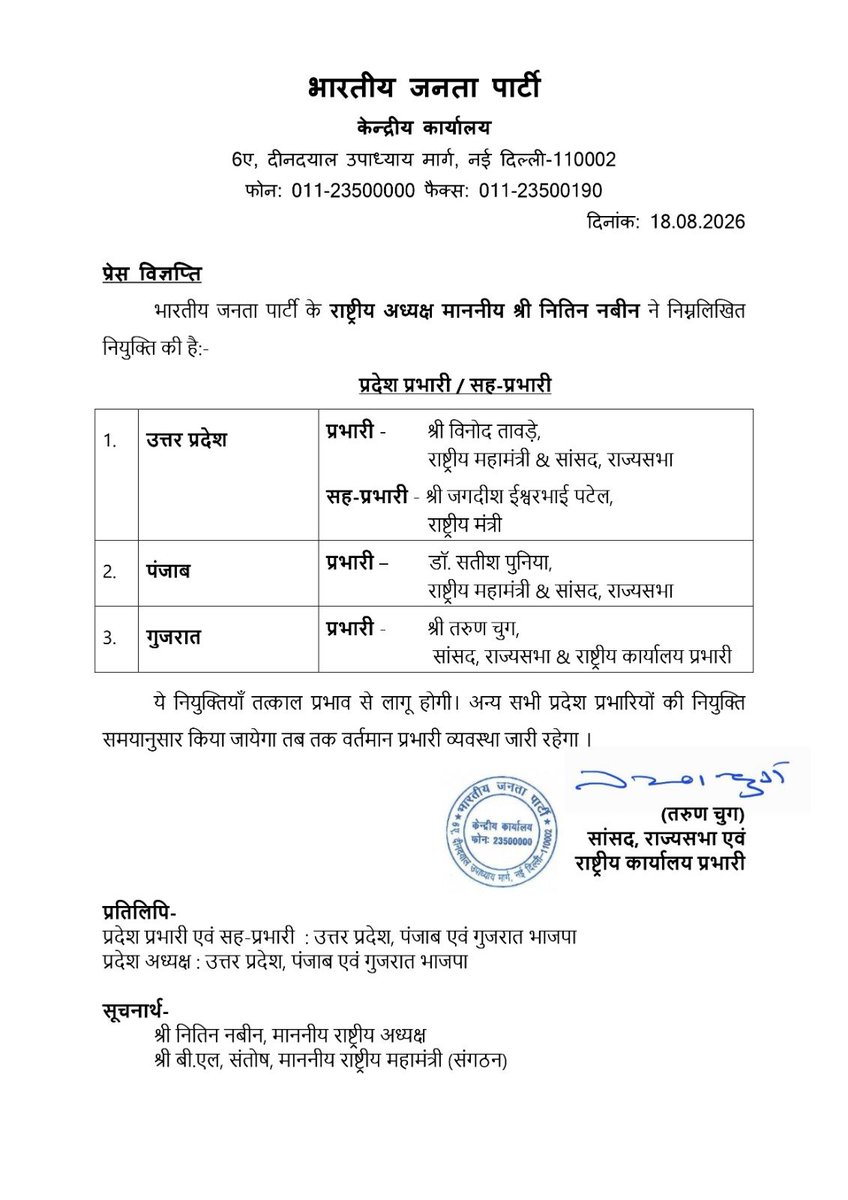 drhemangjoshimp's tweet photo. अभिनंदन...
भाजपा राष्ट्रीय अध्यक्षश्री @NitinNabin जी ने श्री @TawdeVinod जी को उत्तर प्रदेश का प्रदेश प्रभारी एवं श्री @IJAGDISHPATEL जी को सह-प्रभारी, @DrSatishPoonia जी को पंजाब का प्रदेश प्रभारी और श्री @tarunchughbjp जी को गुजरात का प्रदेश प्रभारी नियुक्त किया है। https://t.co/bFj6hLLWDq