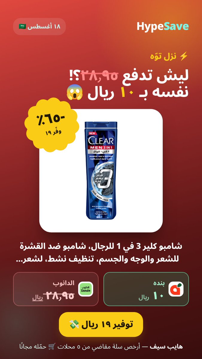 Hypesave_app's tweet photo. ⚡ نزل السعر — صار توّه! لا يفوتك

شامبو باراشوت أدفانسد المضاد للقشرة بالروزماري وجوز الهند 340 مل
وفيه غيره على الصورة 👇

هايب سيف يقارن لك الـ٥ محلات ويبني أرخص سلة مقاضي 🛒
#هايب_سيف #السعودية https://t.co/Q0HuIni1Fx