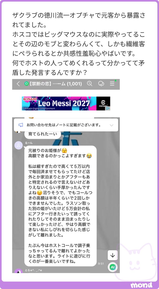 yorusyokuhost's tweet photo. ホストコール　THECLUB 徳川流一
・ホス狂いオプチャで元客(繊維)から暴露される
・番組内ではビックマウスでイキリまくるも、実際の行動はそこら辺のモブと変わらない
・ホストコールとの矛盾発言で共感性羞恥
・内容は画像参照
#mond_yorusyokuhost https://t.co/Z3l5dtEPBE