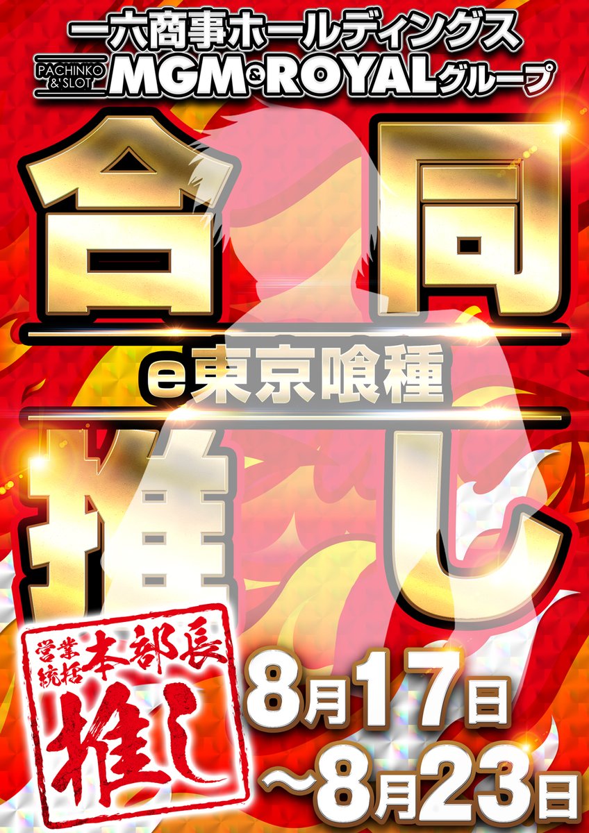 mgm88009472's tweet photo. こんにちは～☀️
涼しくなったな～と思ってたのにまた暑いいい🥵
熱中対策しっかりして残暑も乗り切りましょう💪🏻🔥

#創業日 まであと２日🌹
#e東京喰種 合同推し💁🏻‍♀️✨

本日も元気に営業中⛱️
このあとのお時間からのご来店もお待ちしております🩷 https://t.co/sn8AQgbLF3