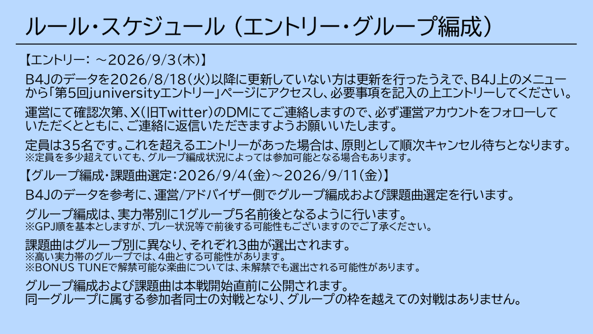 j_univ_'s tweet photo. [お知らせ]「juniversity」第5回大会を開催いたします。要項は画像をご参照ください。また、ただいまよりエントリー受付を開始します。期限は2026/9/3(木) 23:59です。エントリーは非公式スコアツールB4J(@B4J_beyond )に登録後、特設ページより受け付けております。
#j_univ_ https://t.co/oseb5ZQouw