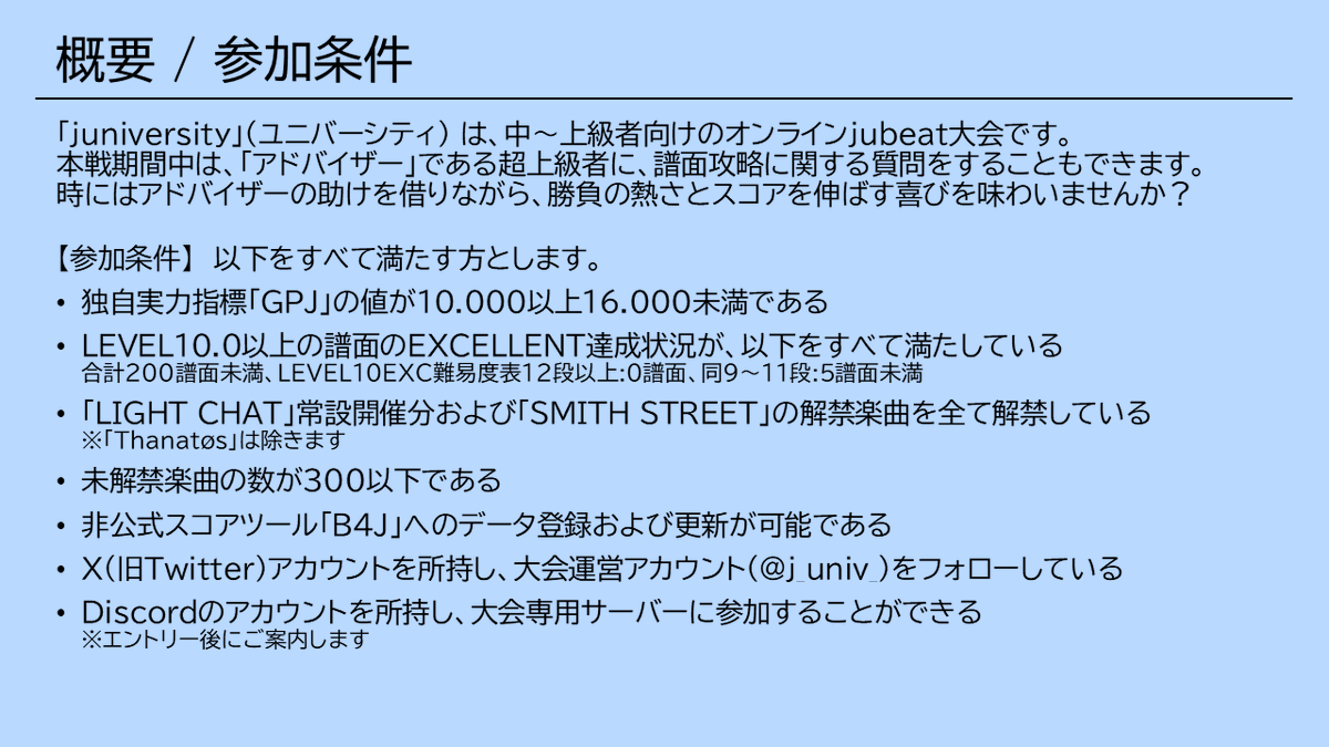 j_univ_'s tweet photo. [お知らせ]「juniversity」第5回大会を開催いたします。要項は画像をご参照ください。また、ただいまよりエントリー受付を開始します。期限は2026/9/3(木) 23:59です。エントリーは非公式スコアツールB4J(@B4J_beyond )に登録後、特設ページより受け付けております。
#j_univ_ https://t.co/oseb5ZQouw