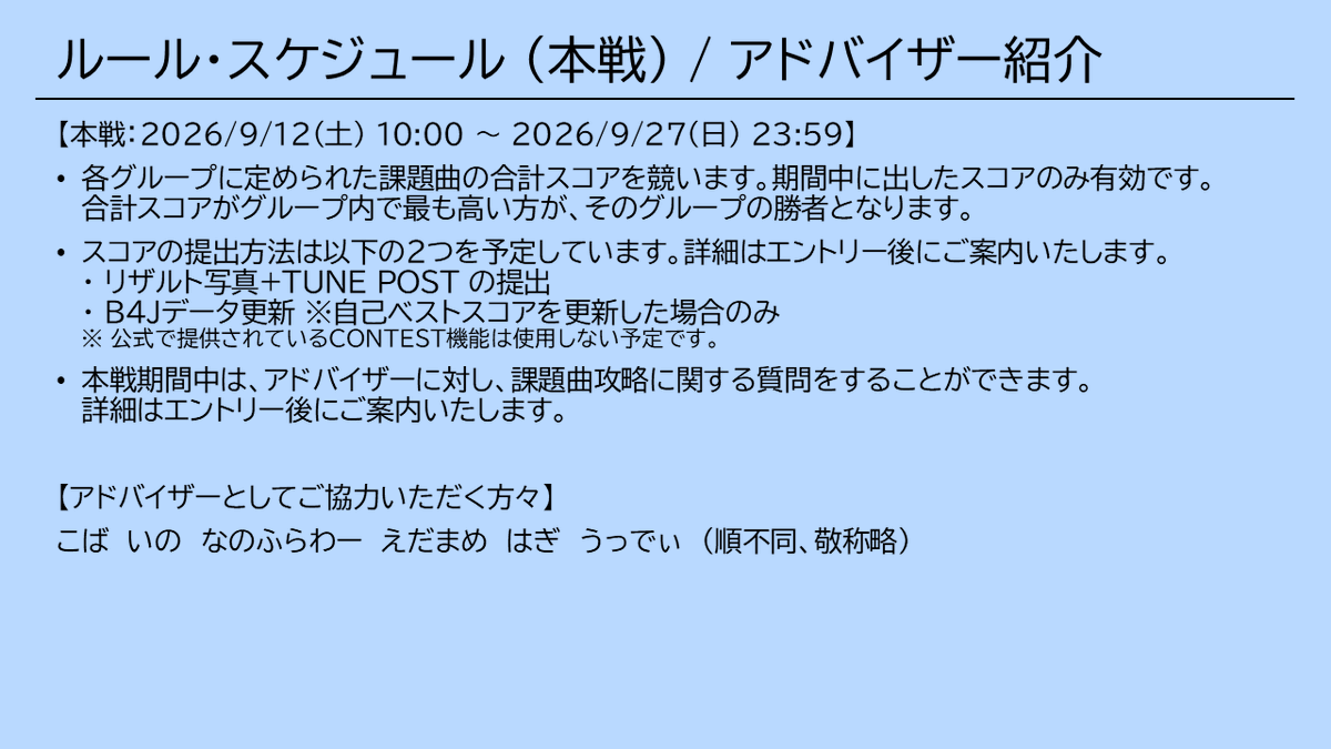j_univ_'s tweet photo. [お知らせ]「juniversity」第5回大会を開催いたします。要項は画像をご参照ください。また、ただいまよりエントリー受付を開始します。期限は2026/9/3(木) 23:59です。エントリーは非公式スコアツールB4J(@B4J_beyond )に登録後、特設ページより受け付けております。
#j_univ_ https://t.co/oseb5ZQouw