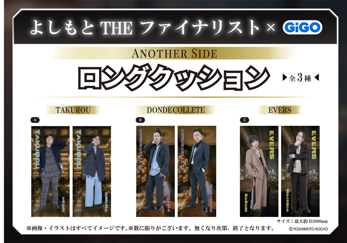 よしもと THE ファイナリスト ロングクッション GIGO &吉本興業 よしもと THE ファイナリスト ロングクッション GIGO &吉本興業
